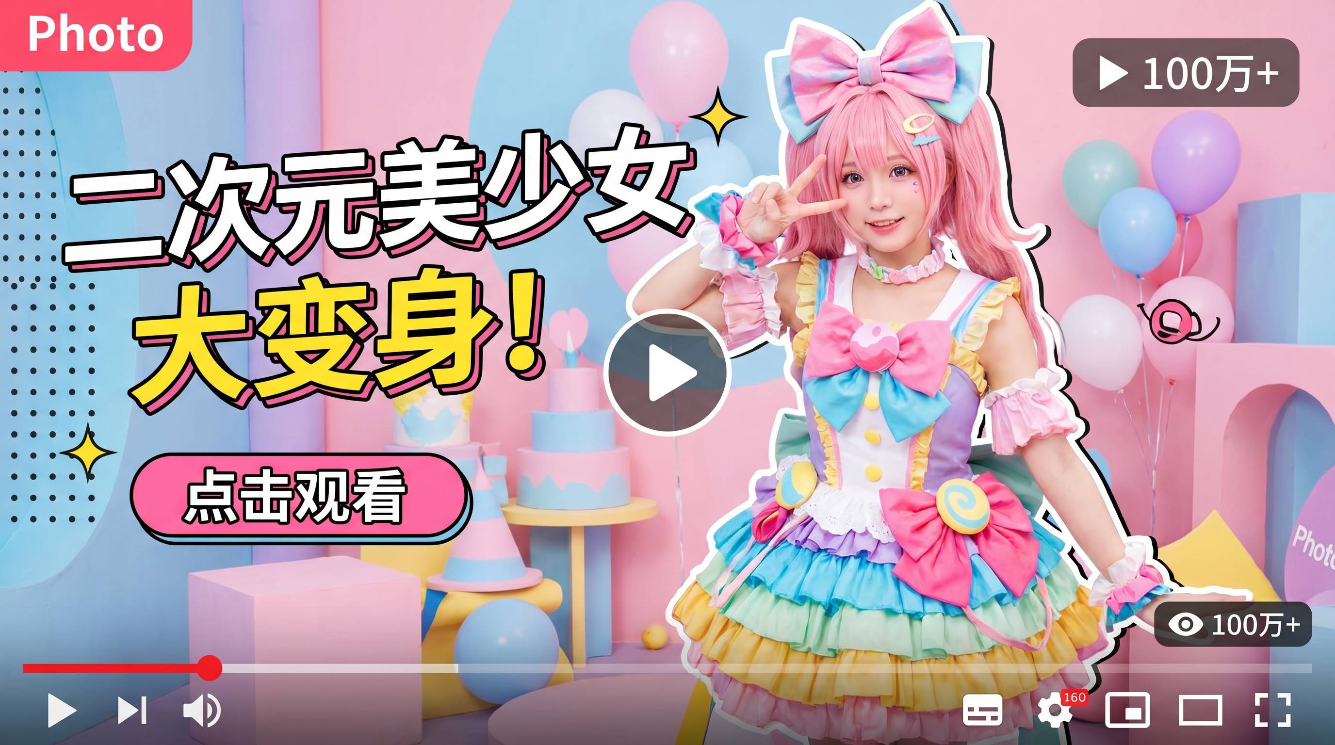 印象足拍二次元Cosplay视频